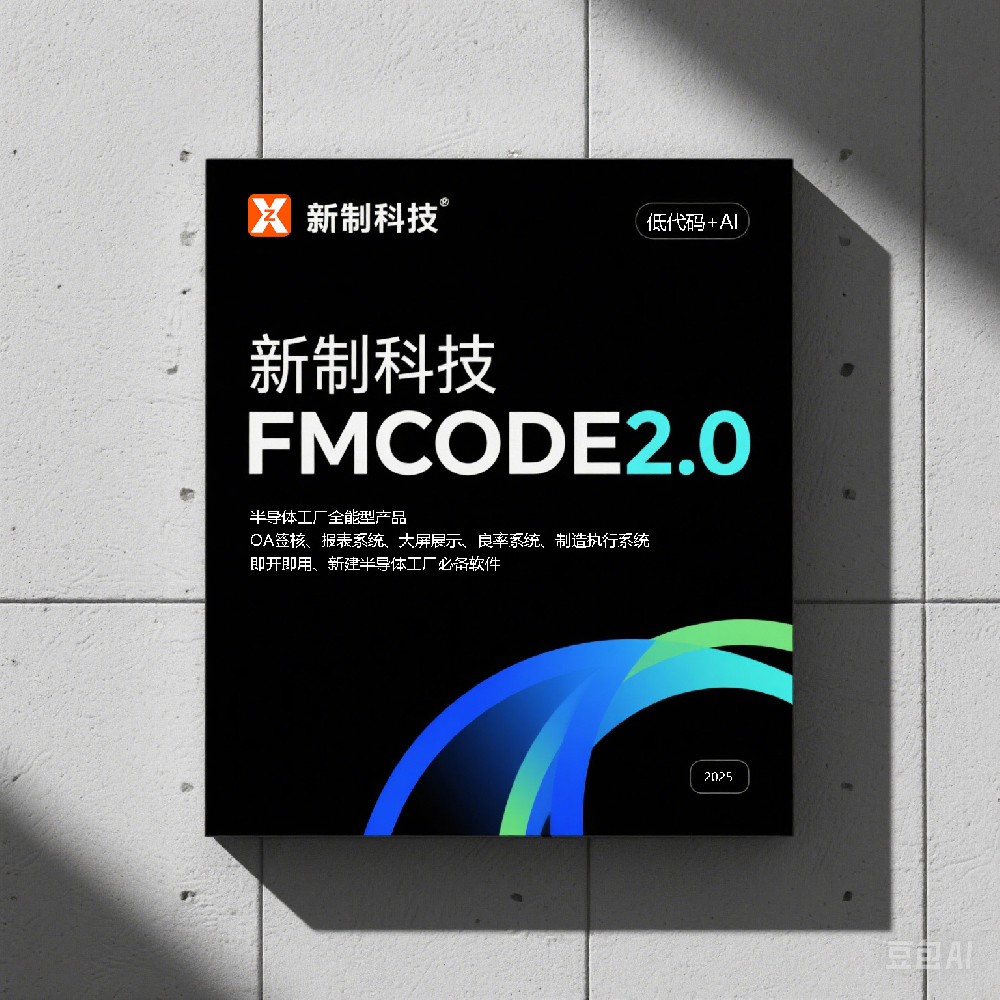 fmcode低代码AI平台